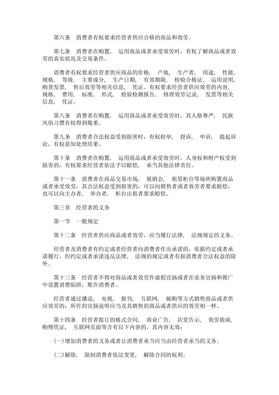 法律知识条例贵州省消费者权益保护.docx_第2页