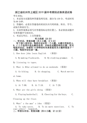 杭州市上城区2011年中考英语模拟试题及答案附听力材料.docx