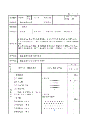 一年级上册体育教案 拍手操 人教版.doc