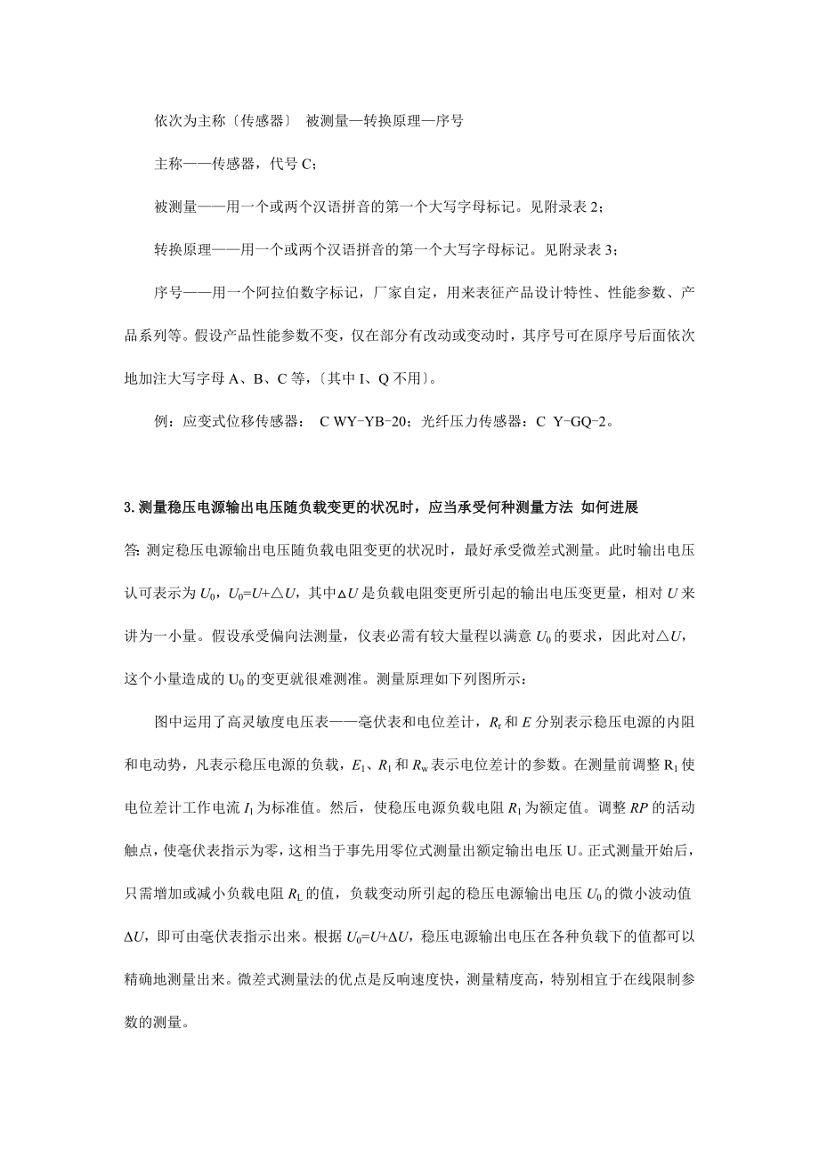 传感器与检测技术试题与答案.docx_第2页