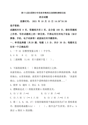 NOIP2013初赛普及组C题目及答案.docx