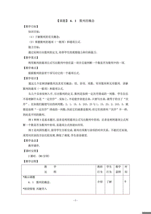 高教版中职教材数学基础模块下册电子教案转转大师.docx