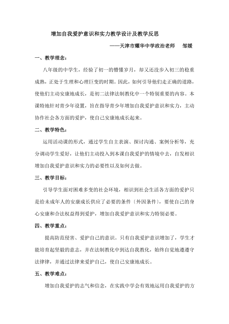 增强自我保护意识和能力》教学设计及教学反思(精).docx_第1页