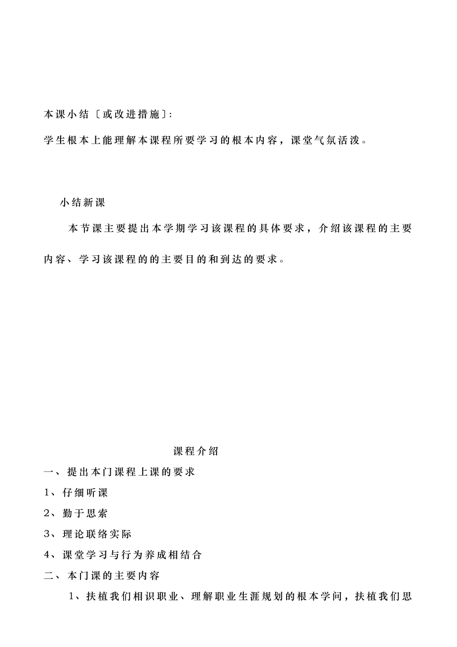 中职职业生涯规划超级完整教案.docx_第2页