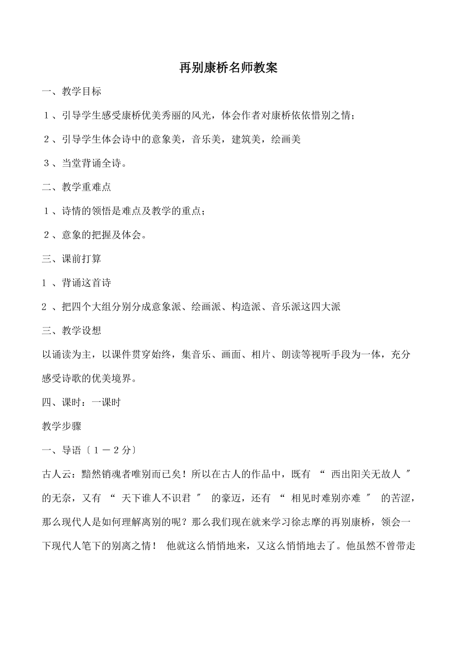 再别康桥》名师教案.docx_第1页