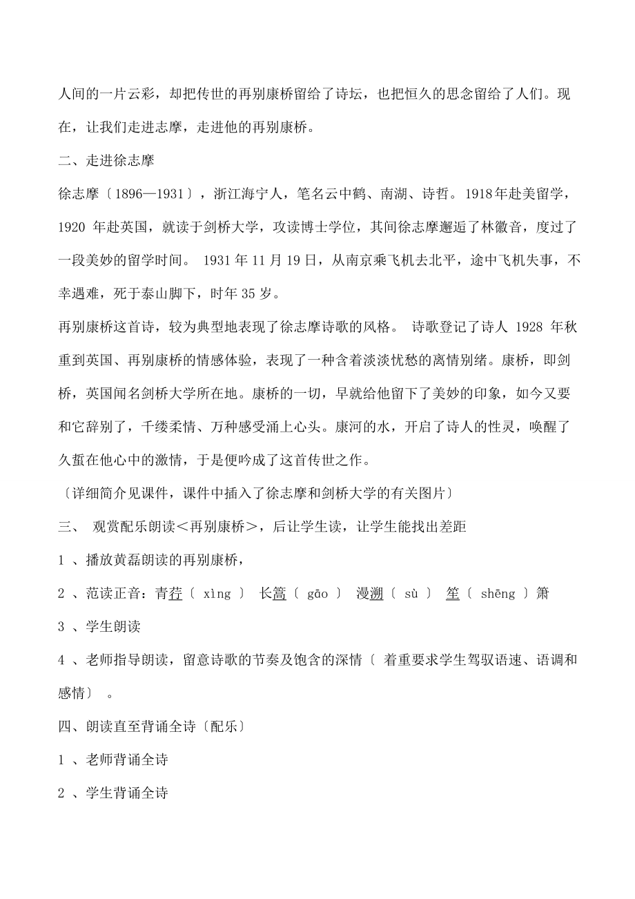 再别康桥》名师教案.docx_第2页