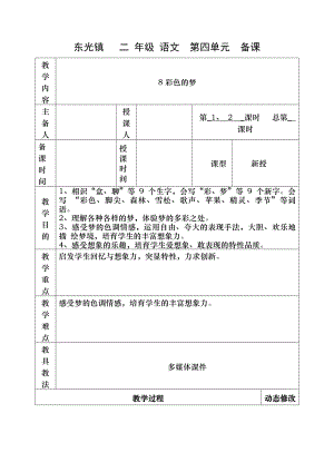 部编本小学语文二年级下册第四单元表格式教案.docx