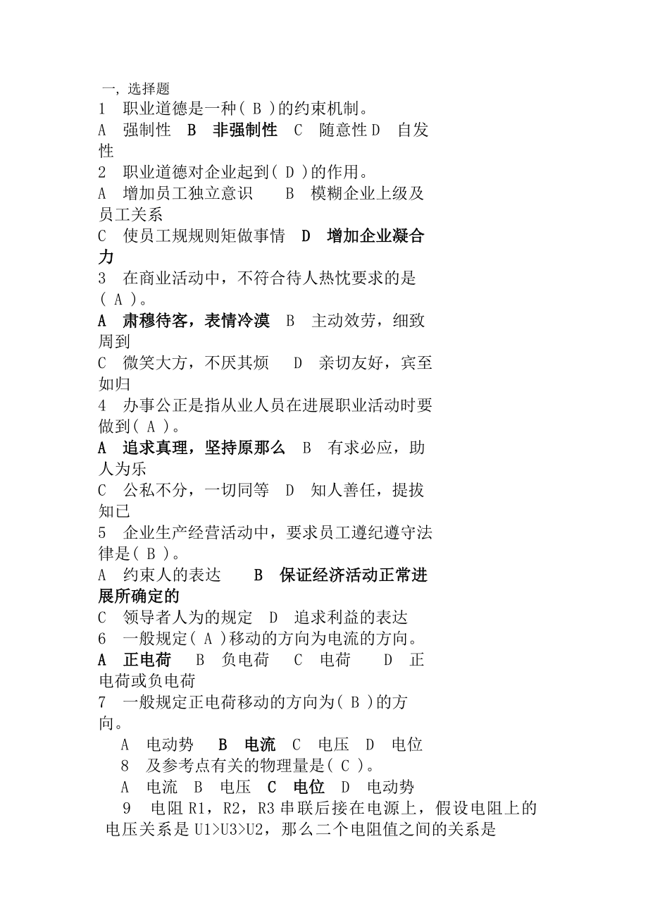 中级模拟试卷10复习资料.docx_第1页