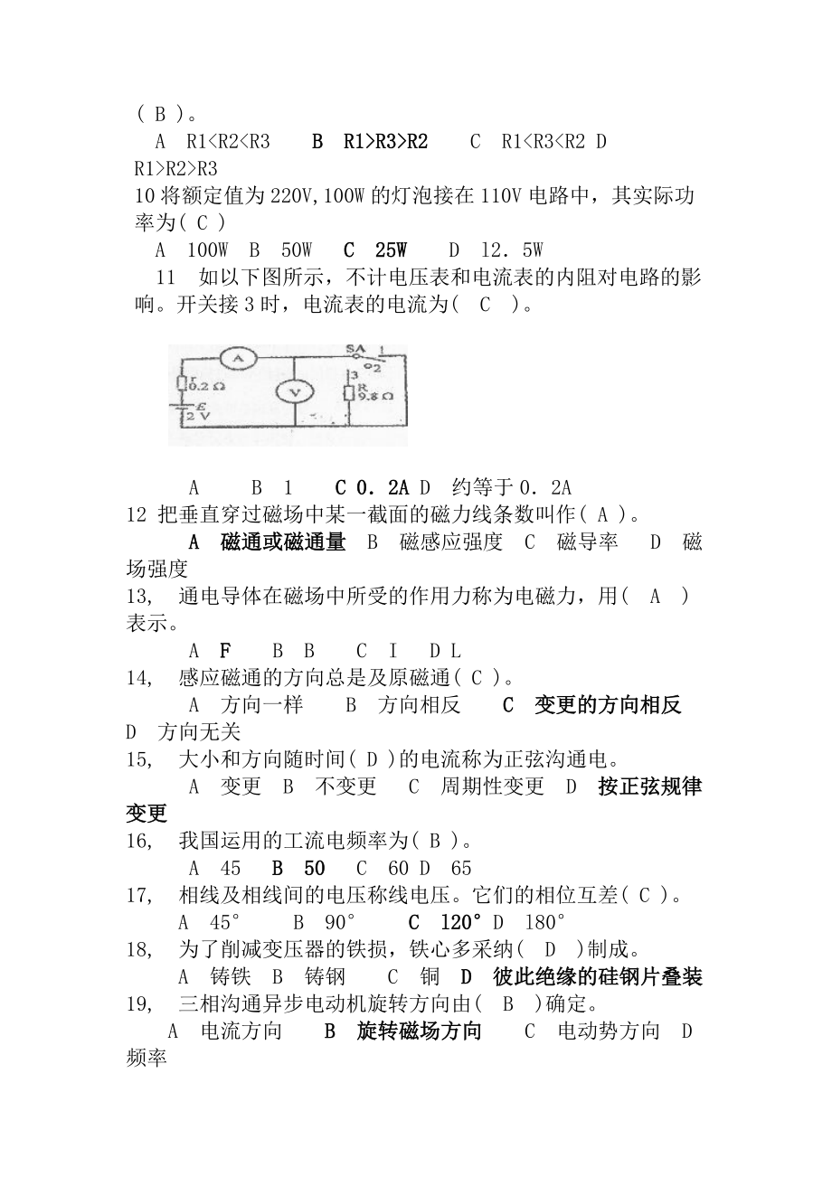 中级模拟试卷10复习资料.docx_第2页