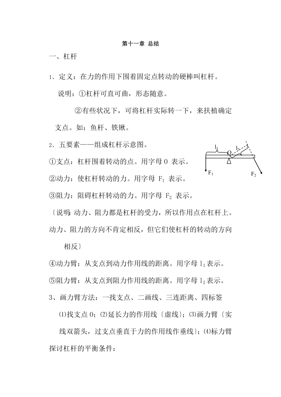 中物理机械与功知识点总结.docx_第1页