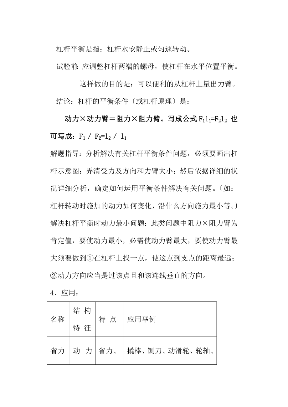 中物理机械与功知识点总结.docx_第2页