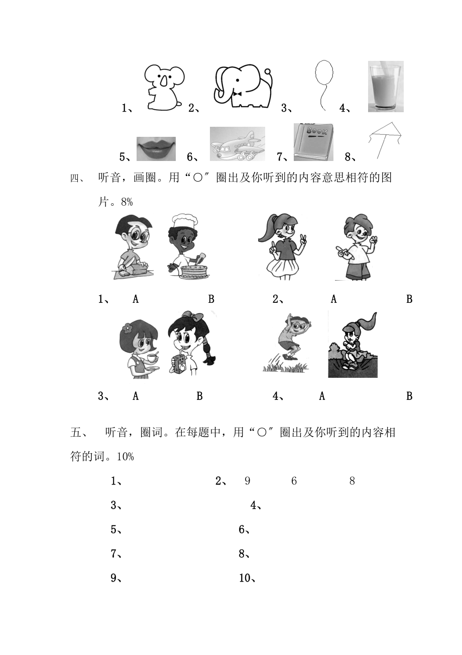 PEP人教版小学英语三年级上期末试卷及答案.docx_第2页