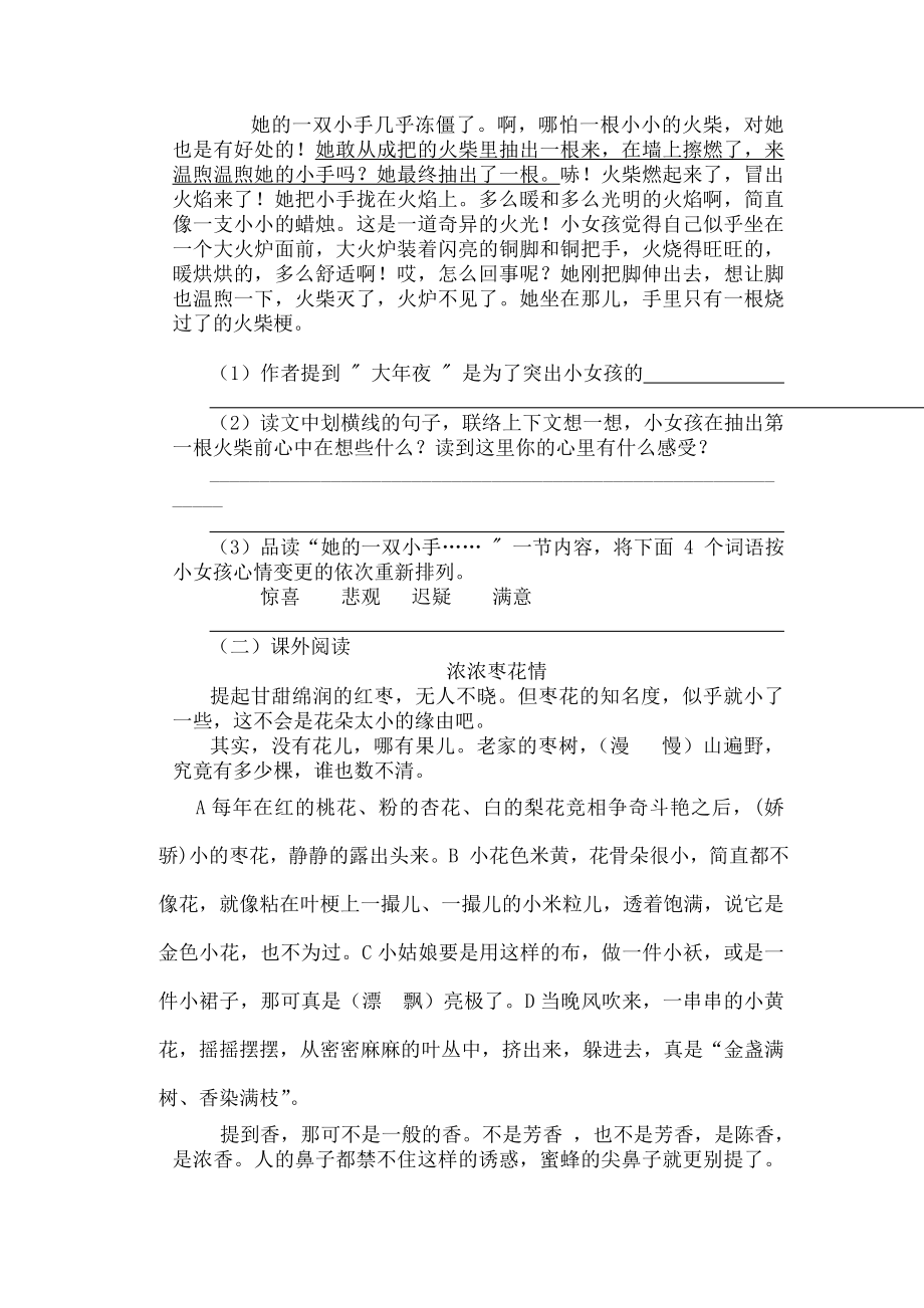 人教版小学六年级语文下册期末试卷及复习资料共四套.docx_第2页