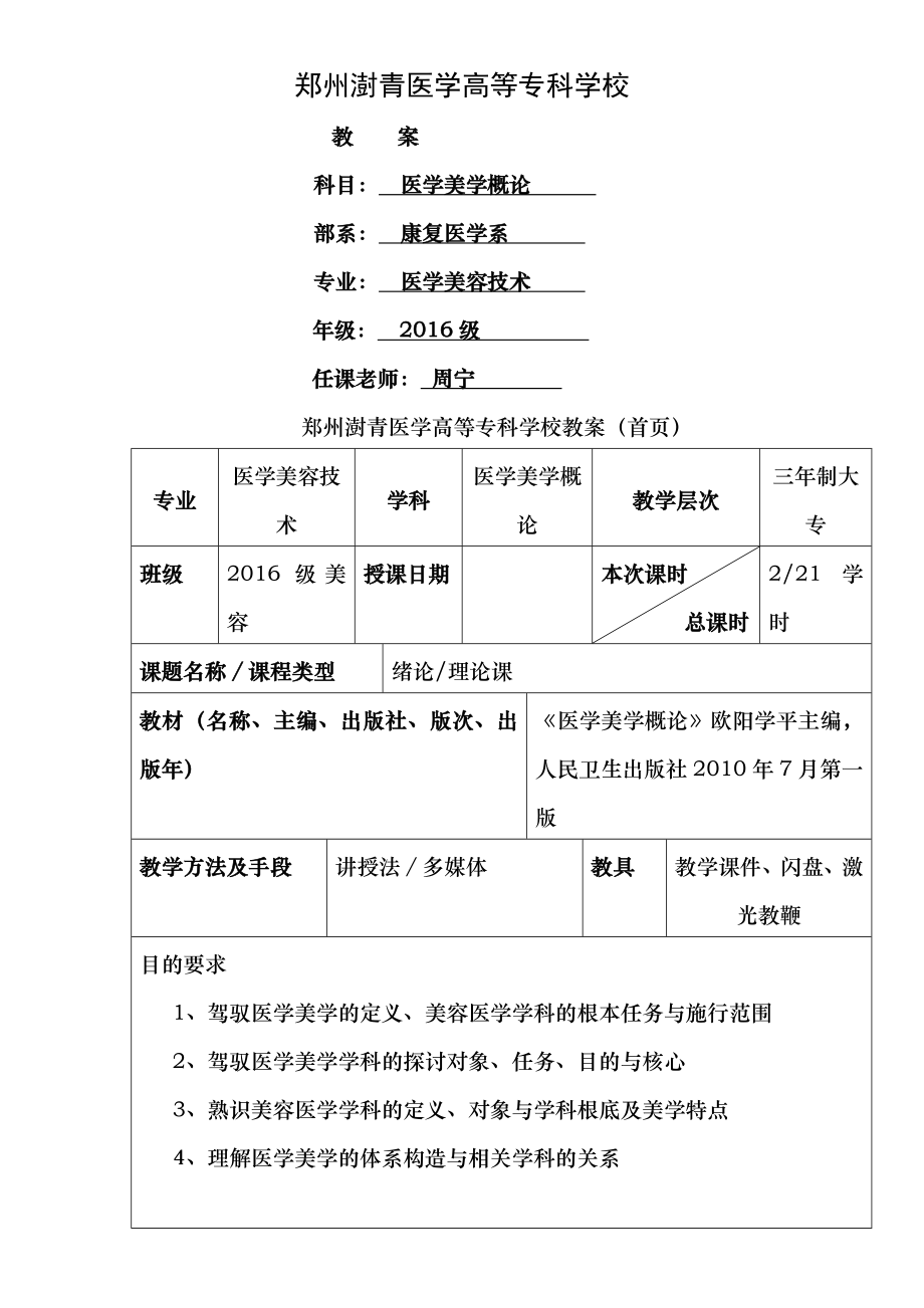 医学美学概论教案汇总.docx_第1页