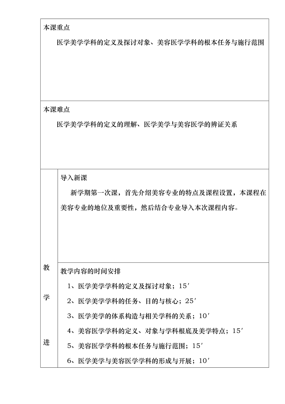 医学美学概论教案汇总.docx_第2页