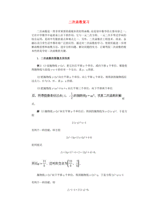 中考数学二次函数复习复习教案1.docx