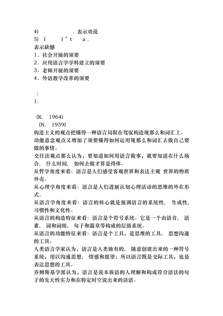 应用语言学重点知识汇总[2].docx_第2页