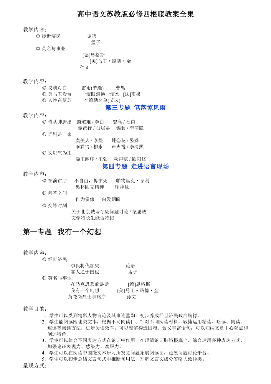 高中语文苏教版必修四基础教案全集.docx_第1页