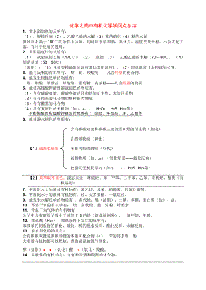 高中有机化学知识点总结修改过1.docx