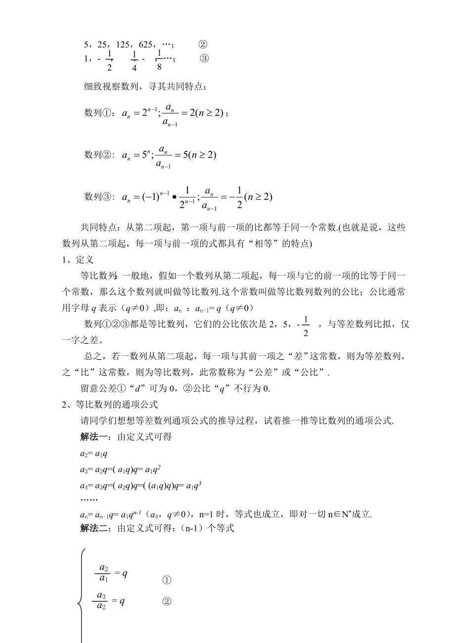 797高中数学必修五等比数列教案3.docx_第2页