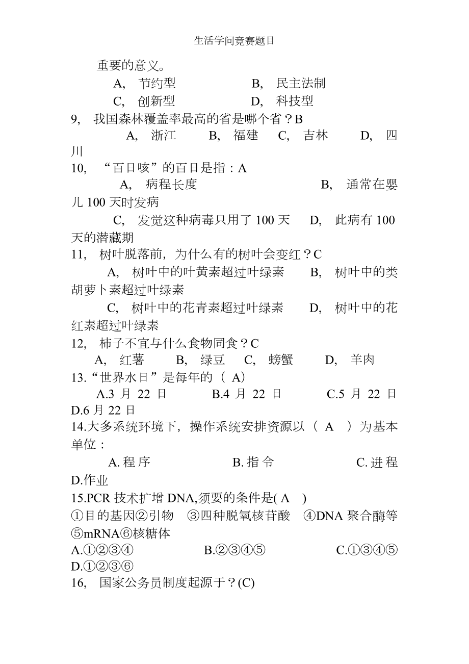 生活知识竞赛题目.docx_第2页