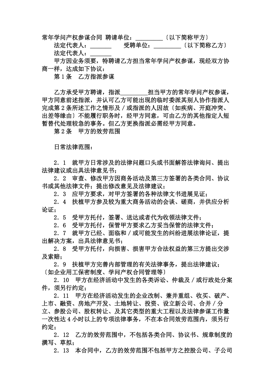 常年知识产权顾问合同.docx_第1页