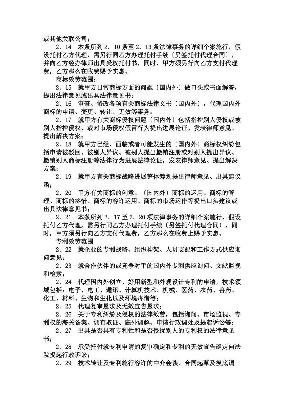 常年知识产权顾问合同.docx_第2页