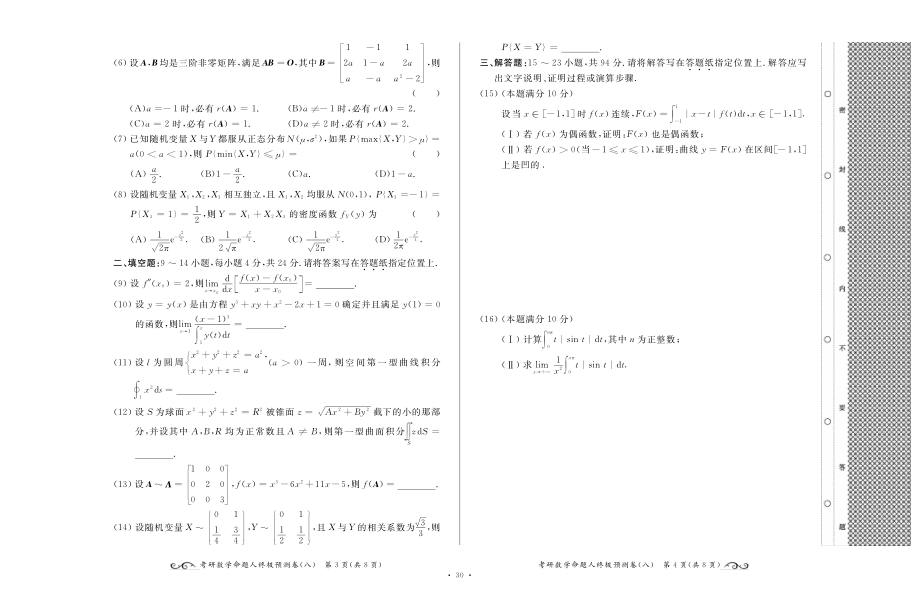 考研《高等数学》模拟考试题试卷（一）【打印版】.pdf_第2页