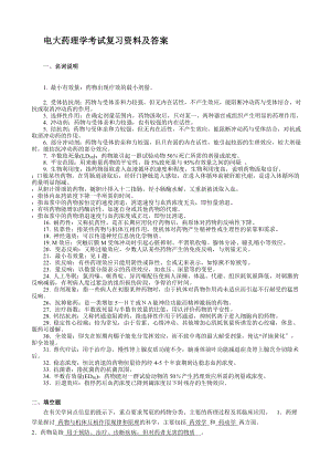 电大药理学考试复习资料及答案.docx