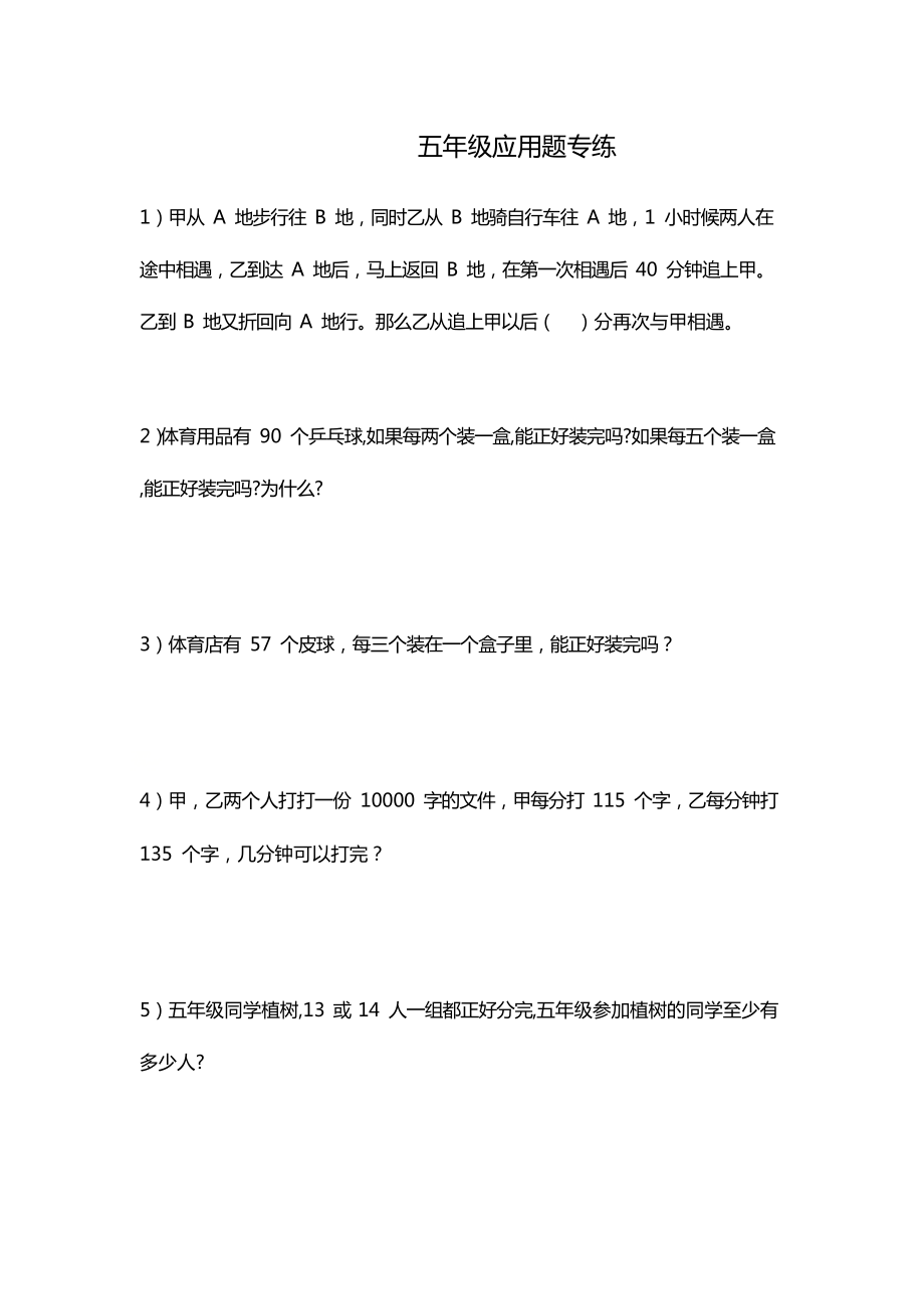 五年级下册数学试题-应用题专项练习（4）（无答案）全国通用.docx_第1页