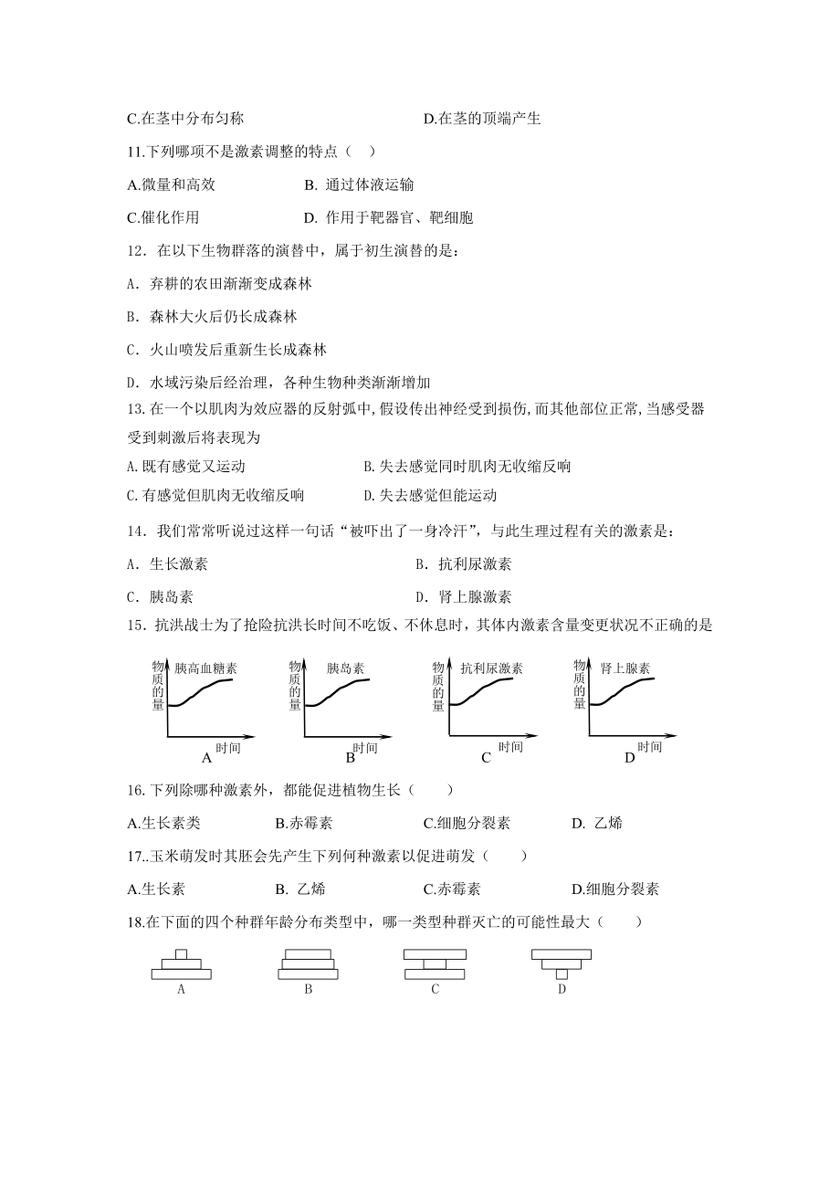 高中生物必修学业水平测试试题有复习资料.docx_第2页