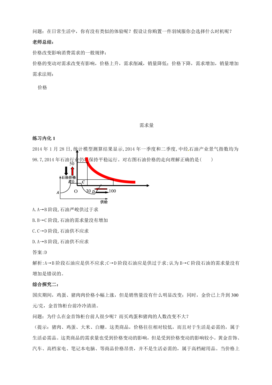 高中政治必修一价格变动的影响教案.docx_第2页