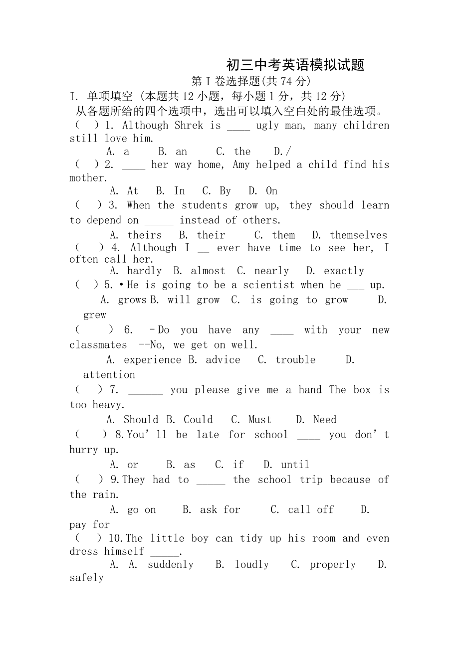 初三中考英语模拟试题附答案.docx_第1页