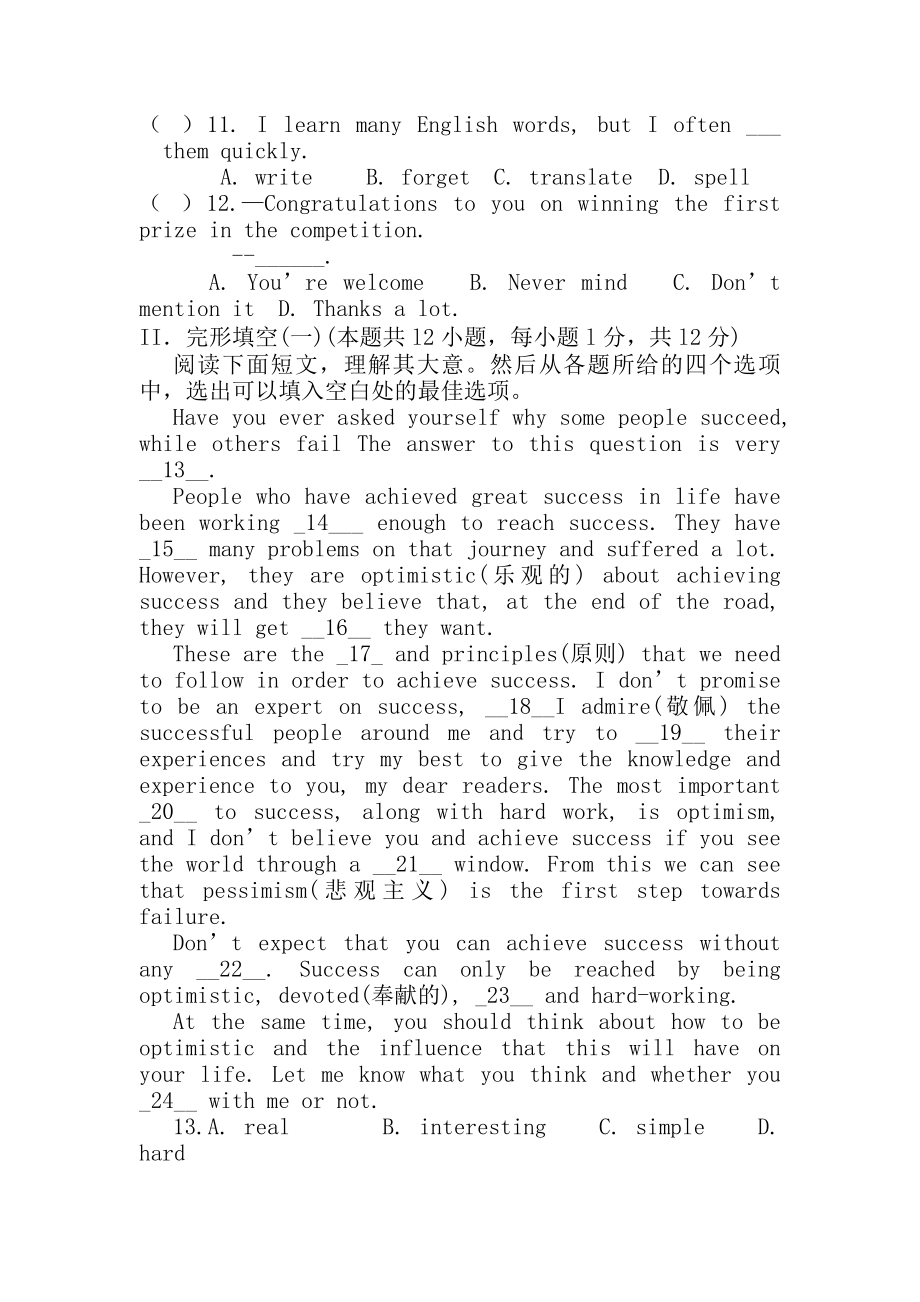 初三中考英语模拟试题附答案.docx_第2页