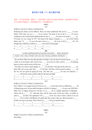 人教版新目标八年级下测短文填空专项训练(含答案).docx