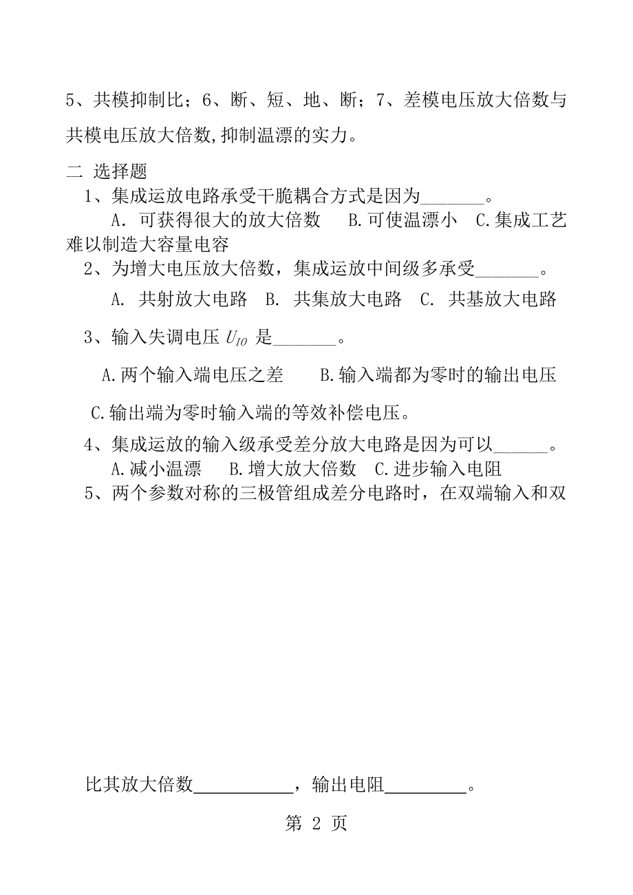 第4章集成运算放大电路课后习题及答案.docx_第2页