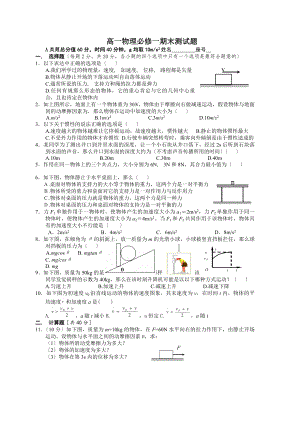 高一物理必修一期末考试题含答案80080.docx