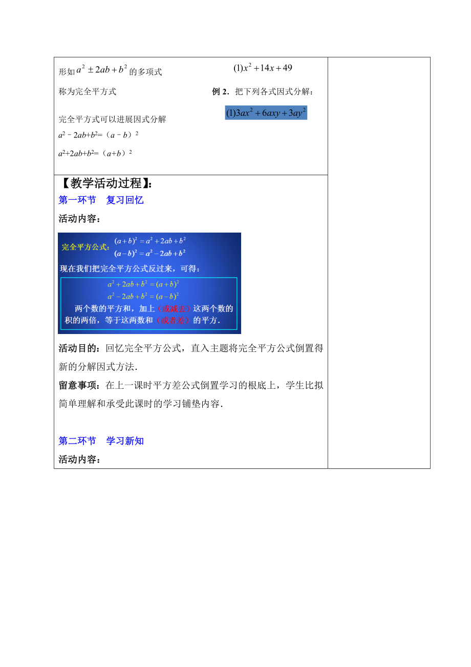 因式分解公式法完全平方公式教案.docx_第2页