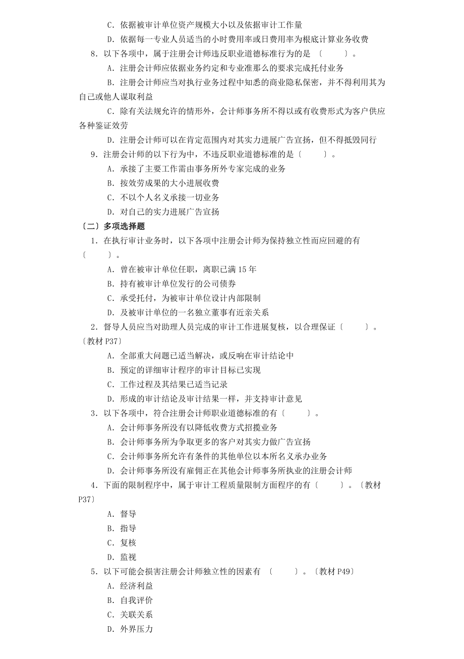 审计第三章同步练习题及答案解析.docx_第2页