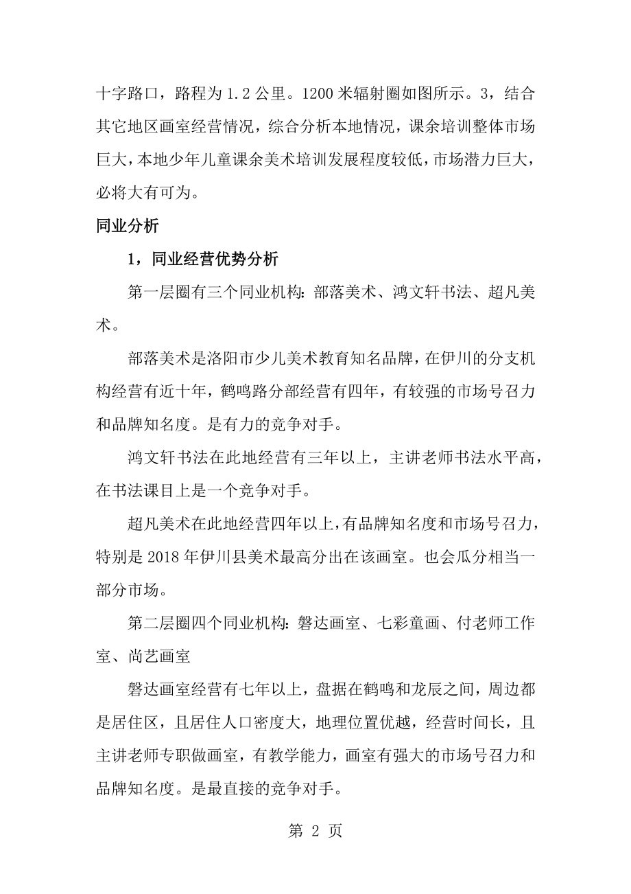 少儿美术培训课程设置.docx_第2页