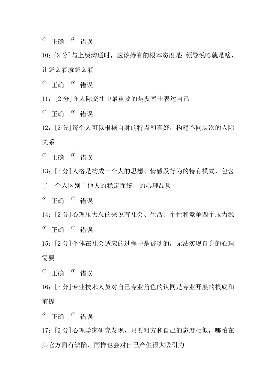 专业技术人员心理健康与心理调适试卷及答案试卷.docx_第2页