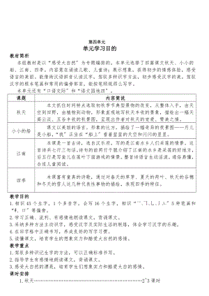 人教版新课标一年级语文上册第四单元教案.docx