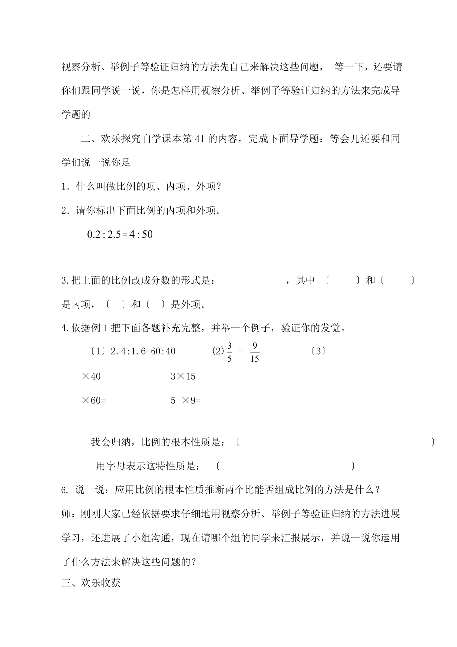 比例的基本性质》教案设计.docx_第2页