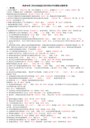 高级电焊工职业技能鉴定培训理论知识讲座.docx