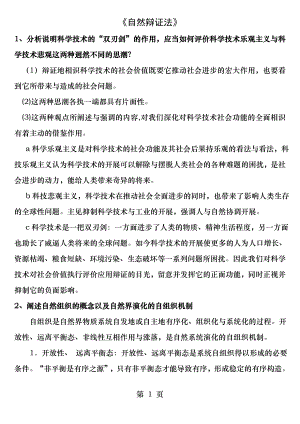 《自然辩证法》答案(在职研究生).docx