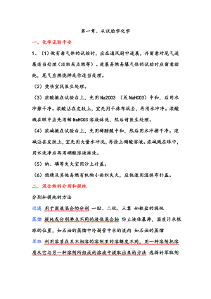 高中化学必修一知识点总结精简版2.docx