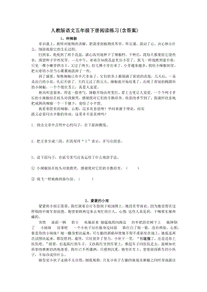 人教版语文五年级下册阅读练习含答案1.docx