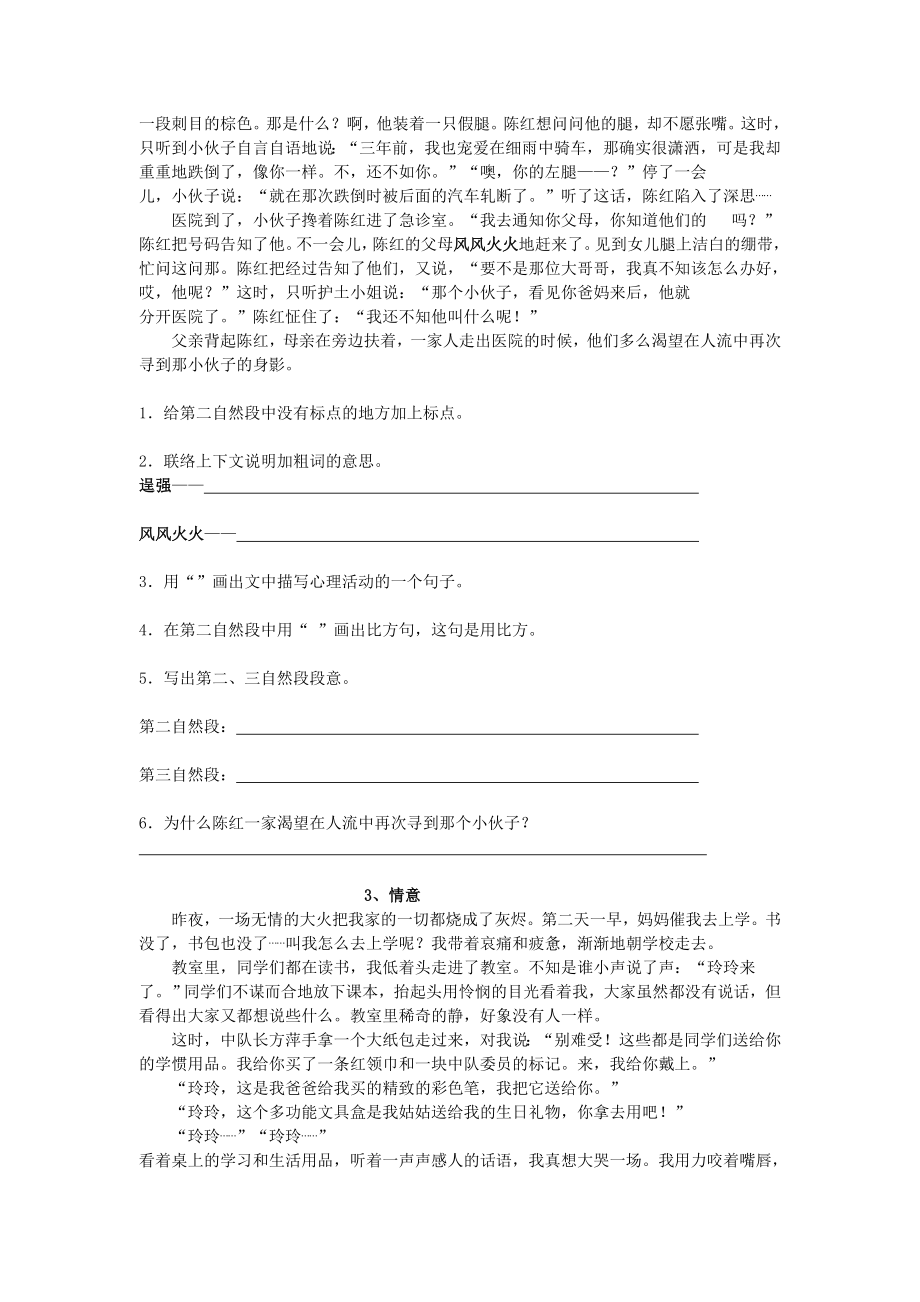 人教版语文五年级下册阅读练习含答案1.docx_第2页