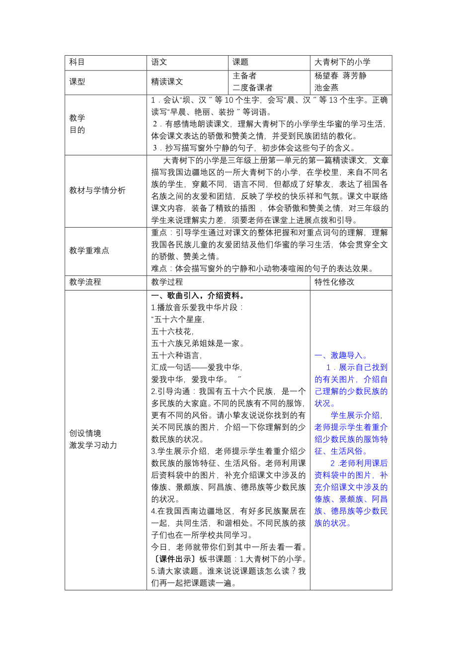 大青树下小学教案.docx_第1页