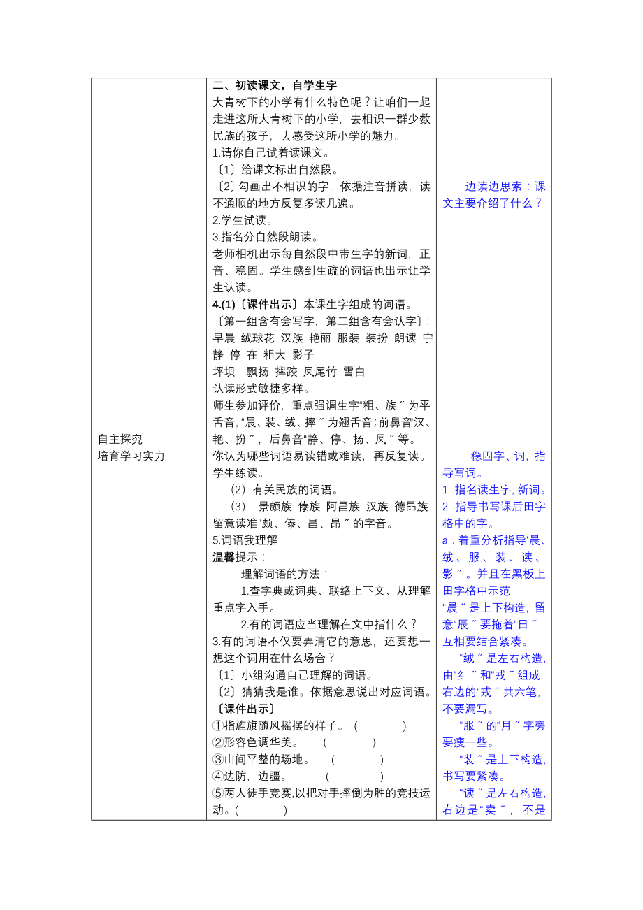 大青树下小学教案.docx_第2页